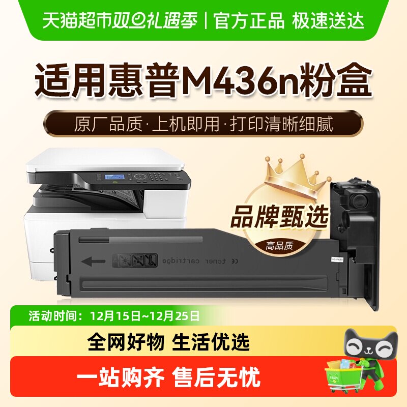 图盛适用惠普M436nM436dn硒鼓