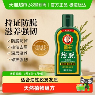 霸王洗发液防脱洗发水生姜控油蓬松滋养强韧洗发露