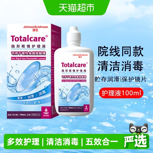 强生全视百利泠护理液