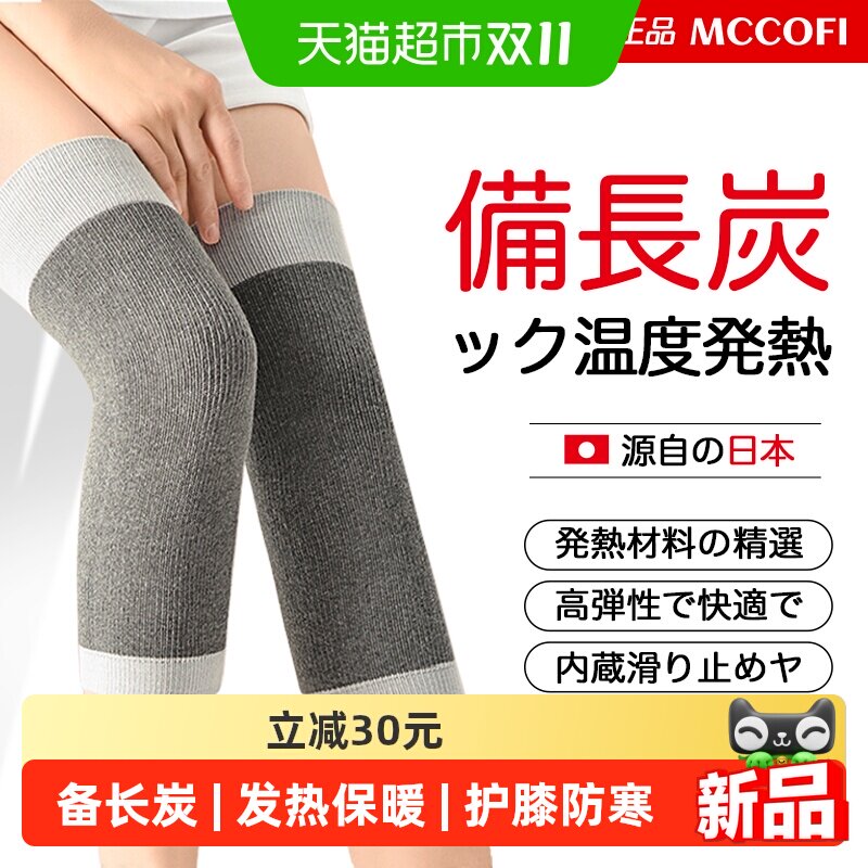 Mccofi保暖护膝女男士防寒膝盖关节保护套老寒腿膝加长筒套不勒腿