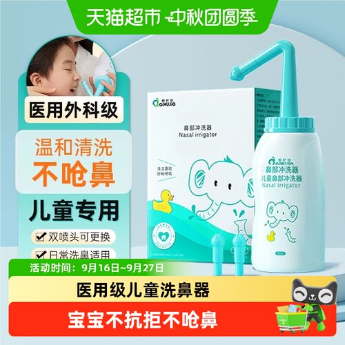爱护佳儿童洗鼻器医用防止呛鼻