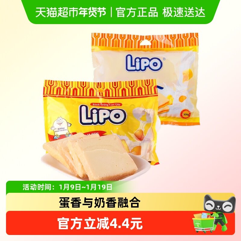 进口越南Lipo原味+黄油味面包干300g*2零食礼包小吃送礼饼干早餐