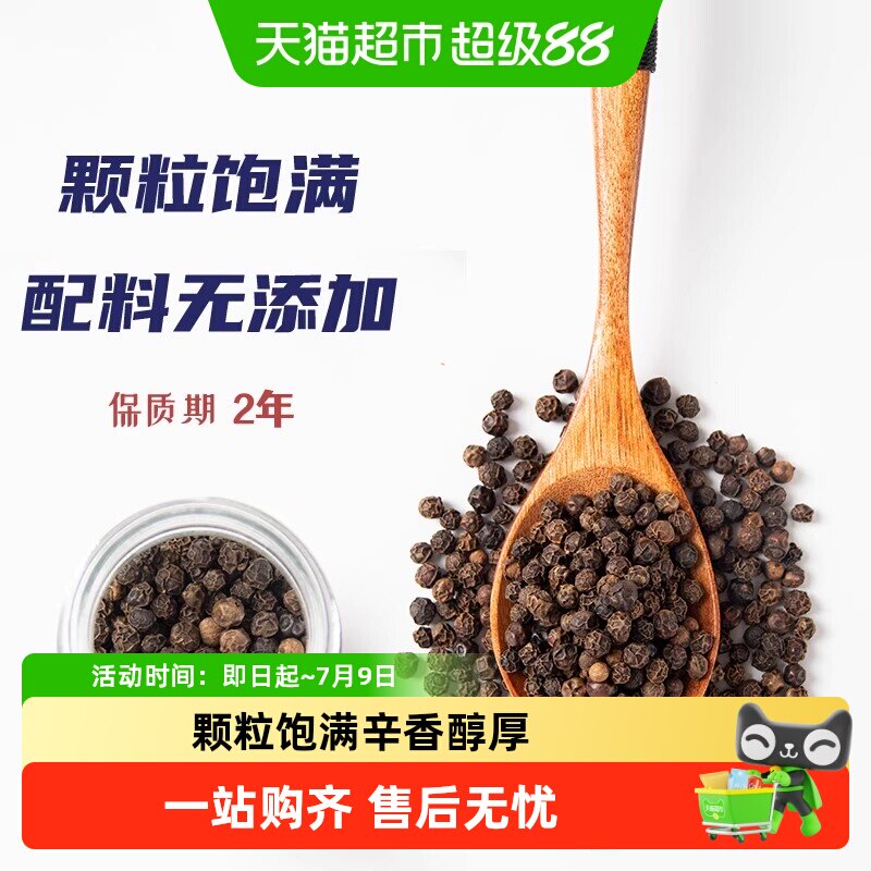 极美滋研磨头黑胡椒粒碎海盐牛排白胡椒粉牛肉西餐烤肉调料