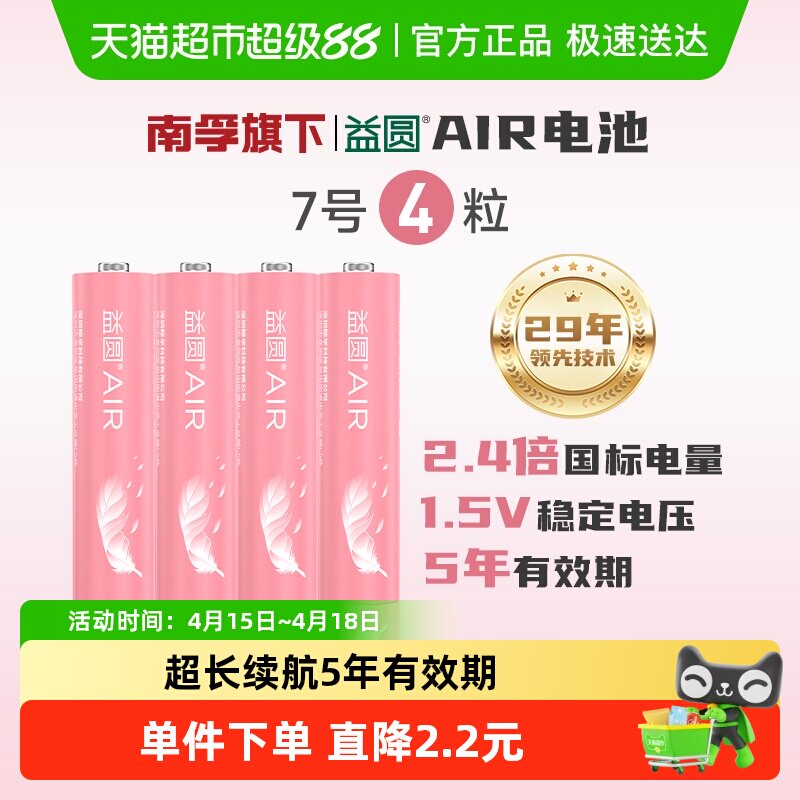 益圆碳性电池7号七号空调电视取暖器风扇遥控器电子门锁体重秤