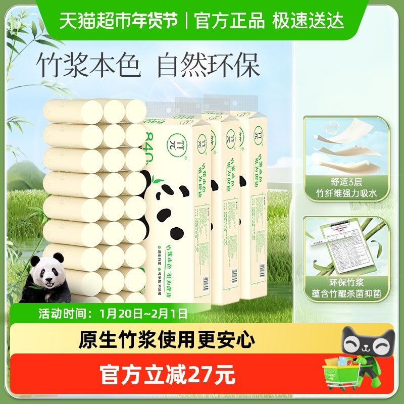 【新旧包装交替】心相印竹派无芯卷纸70克12粒*3提箱装,洗护清洁剂/卫生巾/纸/香薰,卷筒纸,淘宝优惠券,粉丝福利购,淘宝优惠卷