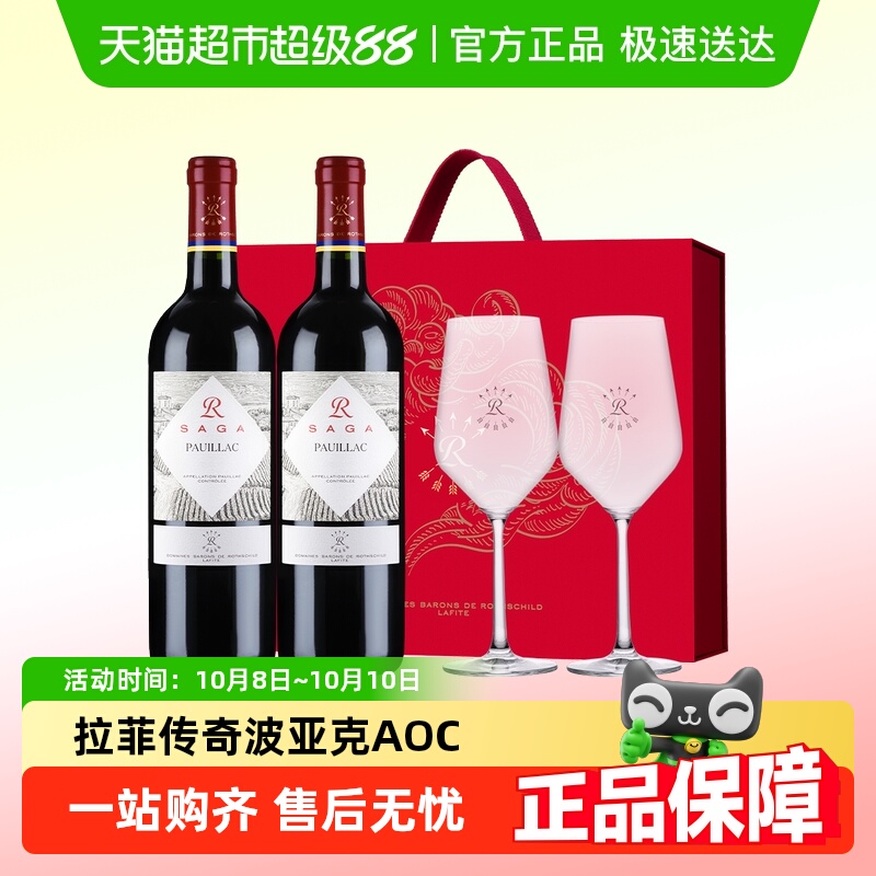 拉菲波亚克红酒法国进口圣埃美隆斯泰夫干红葡萄酒礼盒装中秋送礼