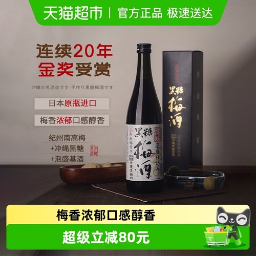 冲绳黑糖梅酒果酒甜酒利口酒