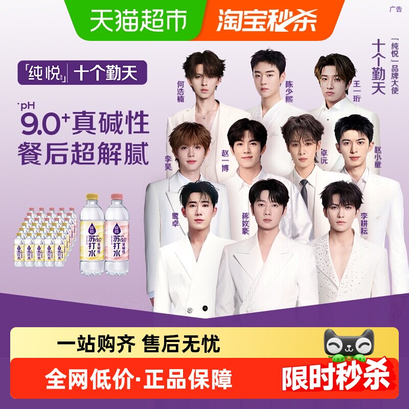 十个勤天推荐 纯悦苏打水PH9.0白桃味450ml*15瓶+柠檬味450ml*15
