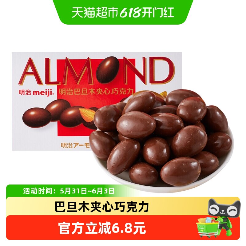 Meiji明治巴旦木夹心巧克力聚会办公室分享儿童零食糖果