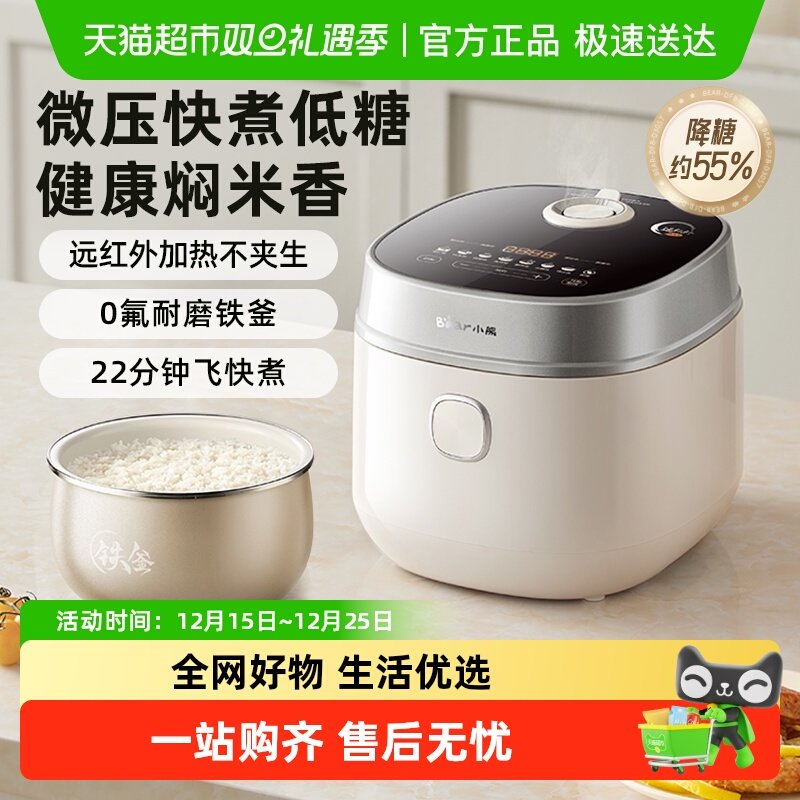 小熊微压快煮珐琅铁釜电饭煲