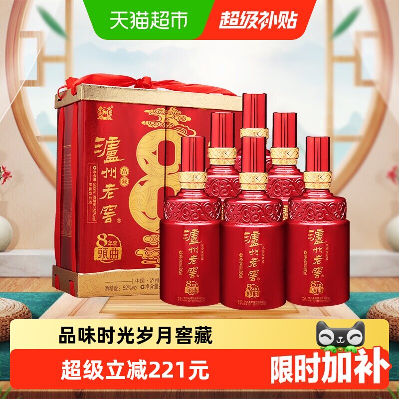 泸州老窖八年窖头曲品藏52度整箱装500ml*6瓶浓香型高度白酒
