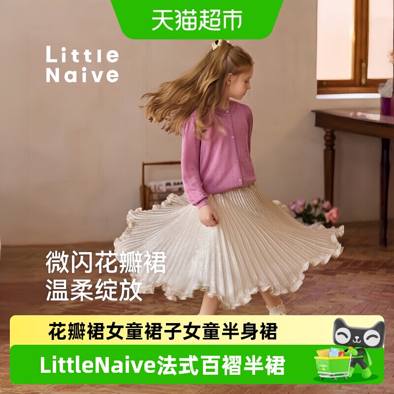 LittleNaive儿童法式百褶半裙										