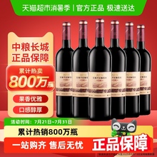 官方正品中粮长城干红葡萄酒红酒窖酿解百纳热销整箱装