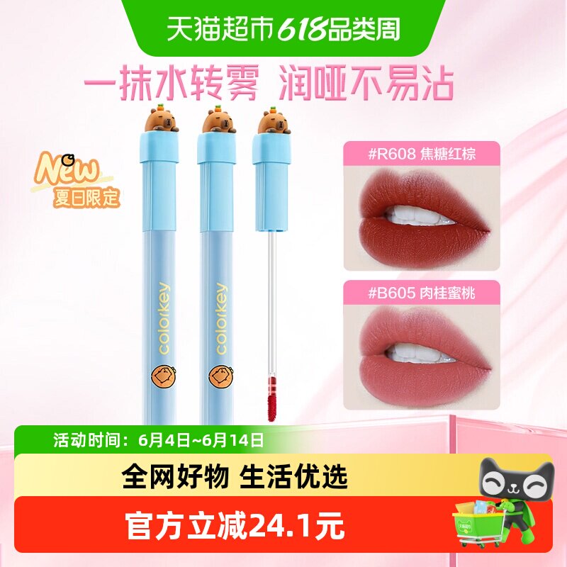 【顺丰包邮】Colorkey珂拉琪水雾唇露唇釉女唇彩雾面低饱和口红女