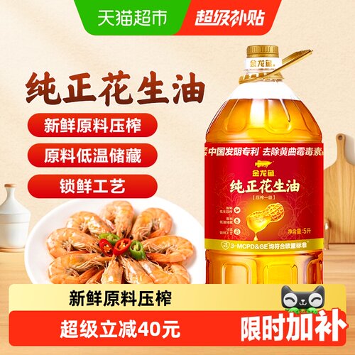金龙鱼浓香花生油一级压榨5L