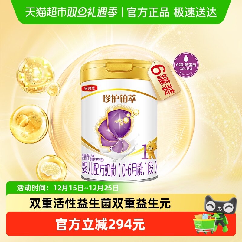 【强化防护力】伊利金领冠珍护铂萃1段750gx6罐婴幼儿牛奶粉