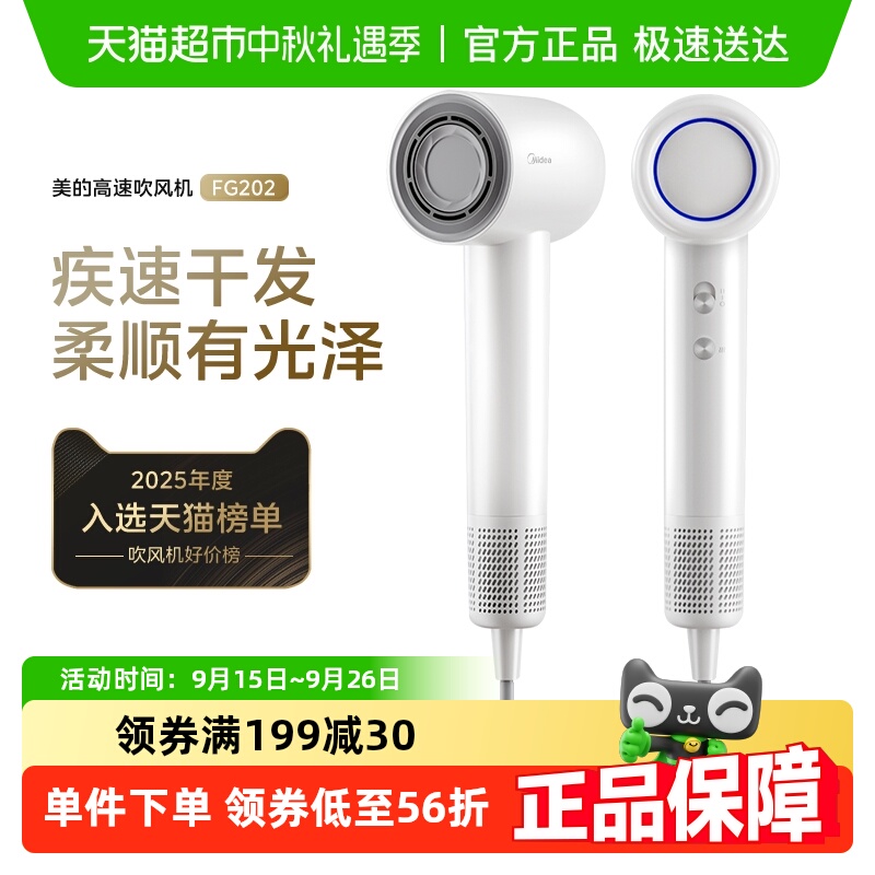 美的高速吹风机家用负离子电吹风