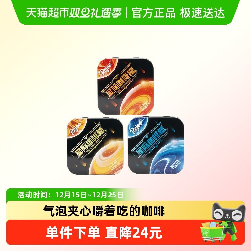 X-it无糖星际夹心咖啡糖42g*3盒