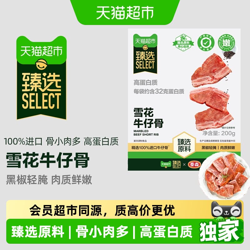 猫超臻选草饲雪花黑椒进口泰森牛仔骨轻腌牛肋排牛肉空气炸锅食材