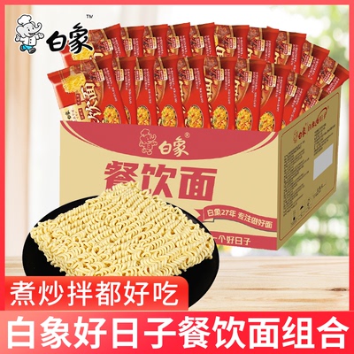 白象餐饮面整箱面饼无料包方便面独立包装炒面火锅面麻辣烫批发