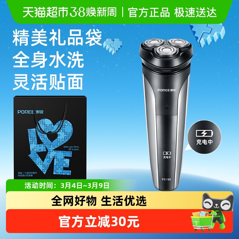 飞科博锐剃须刀电动男士刮胡刀胡须刀刮胡子刀快充水洗礼物正品