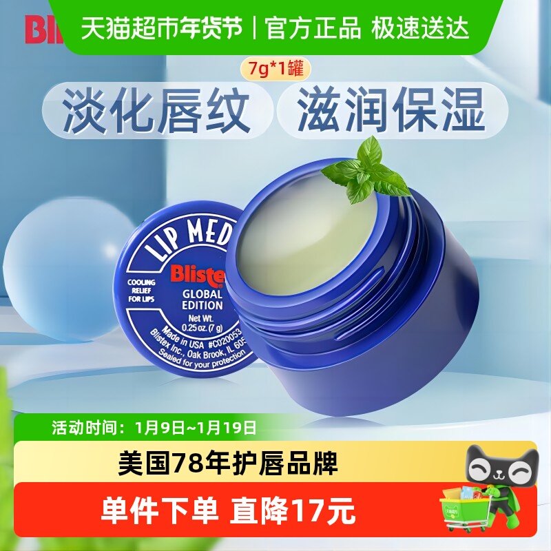 Blistex/�������󴽸�̴�С����7g��1ƿװ 9.4Ԫ