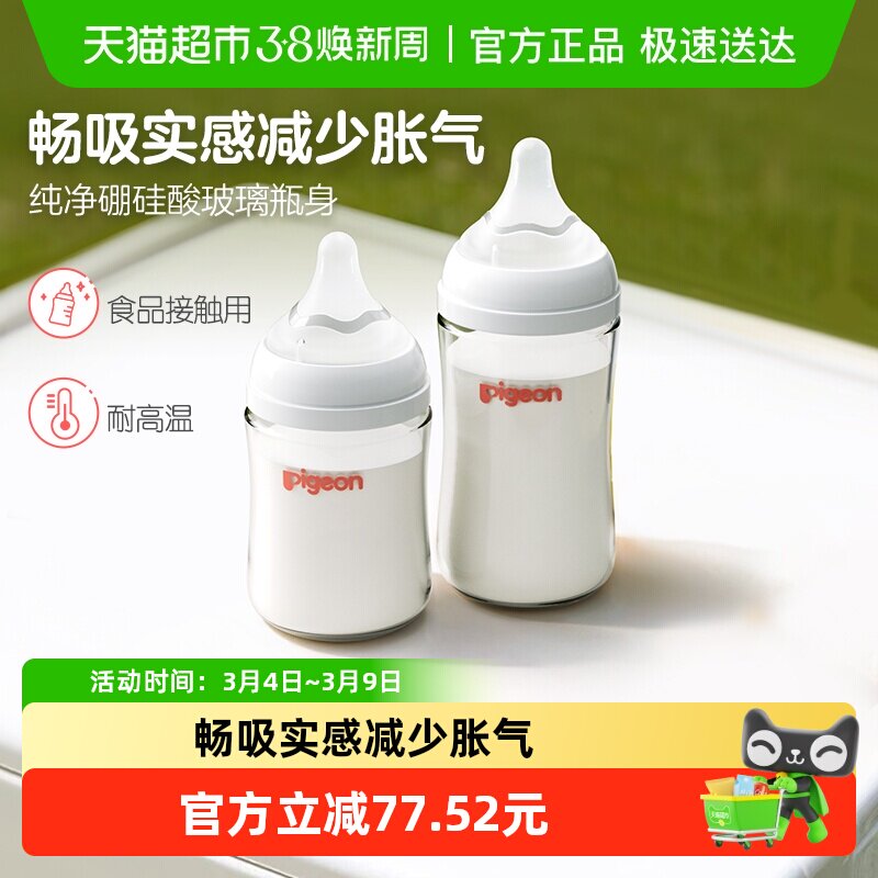 Pigeon贝亲婴儿宽口径玻璃奶瓶组套160ml+240ml新生儿0到6月以上