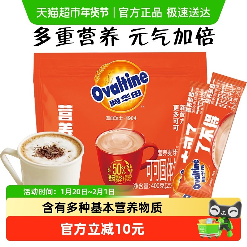 阿华田巧克力可可粉早餐代餐牛奶搭档健康营养饮料奶茶冲泡,咖啡/麦片/冲饮,天然粉粉食品,淘宝优惠券,粉丝福利购,淘宝优惠卷