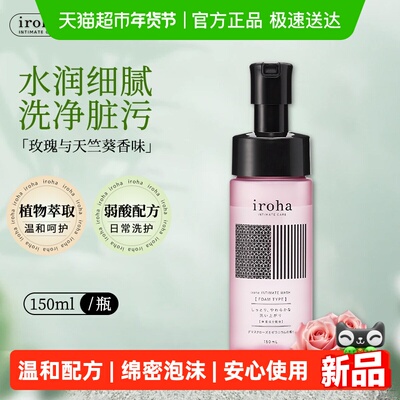 iroha女性液泡沫私处护理