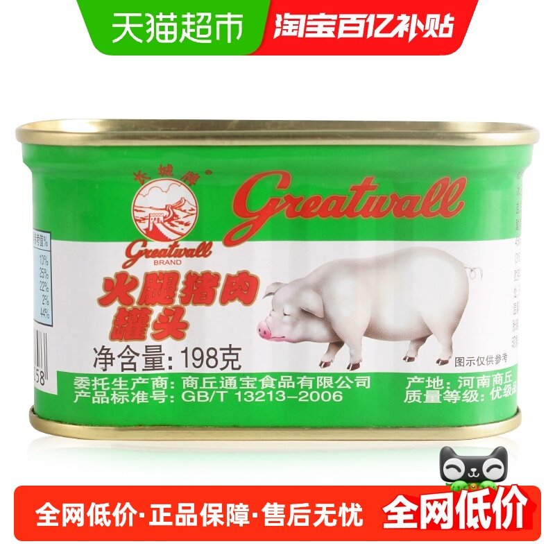 【长城牌小白猪】火腿猪肉罐头198g 午餐肉旅行搭档即食食品熟食