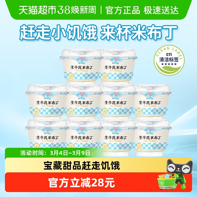 【下拉享补贴】简爱生牛乳米布丁低温甜点135g*10杯 甜品下午茶