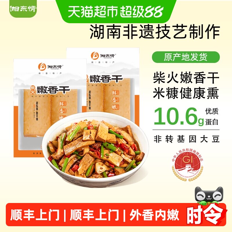 湘东情柴火嫩香干正宗湖南攸县烟熏豆腐干花石香干炒菜官方特产