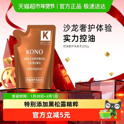 KONO控油蓬松洗发水