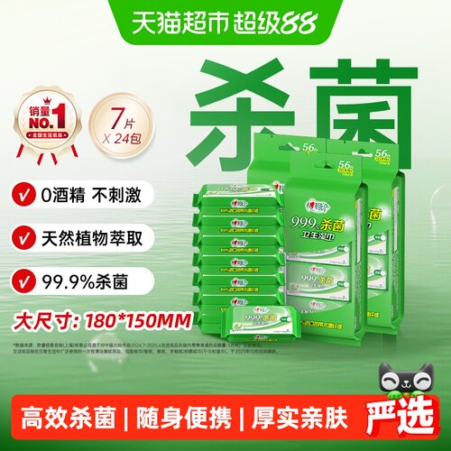 心相印天然消毒湿巾便携随身装