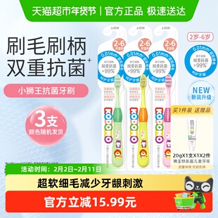 小狮王双重抗菌3-6岁儿童牙刷软毛细毛护龈包胶小学生换牙期3支