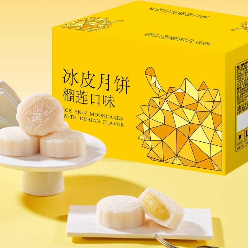冰皮猫山王榴莲肉冰皮夹心月饼中秋节爆浆水晶独立送礼冰淇淋整箱