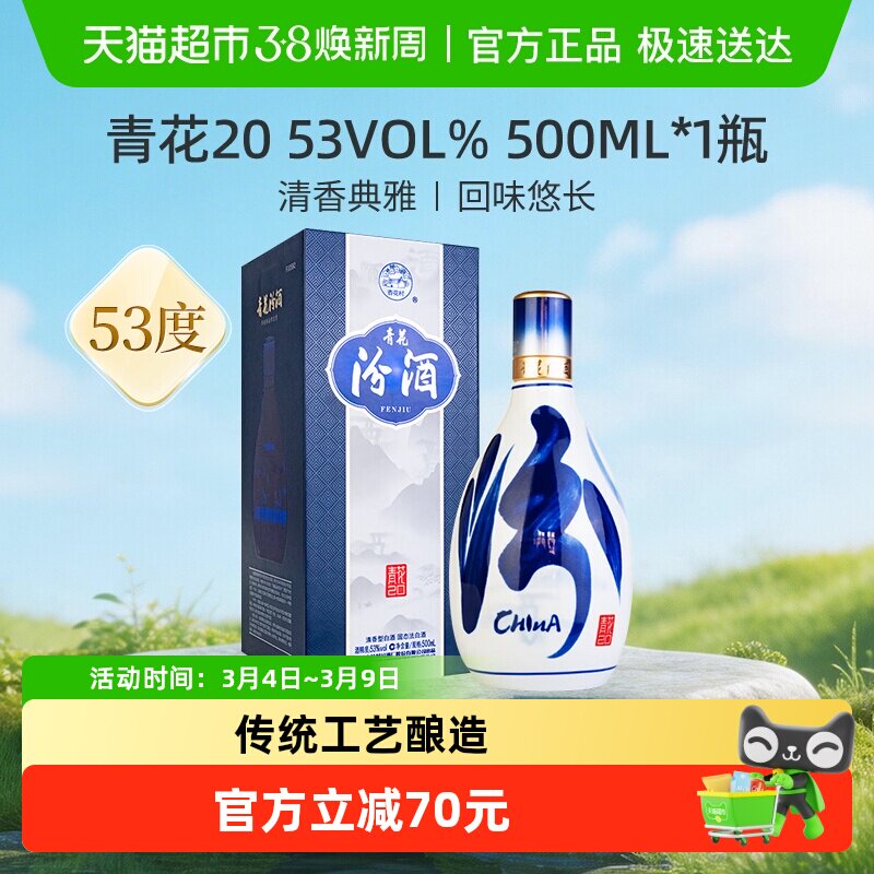 汾酒山西杏花村53度青花20清香型白酒500ml*1瓶送礼商务宴请