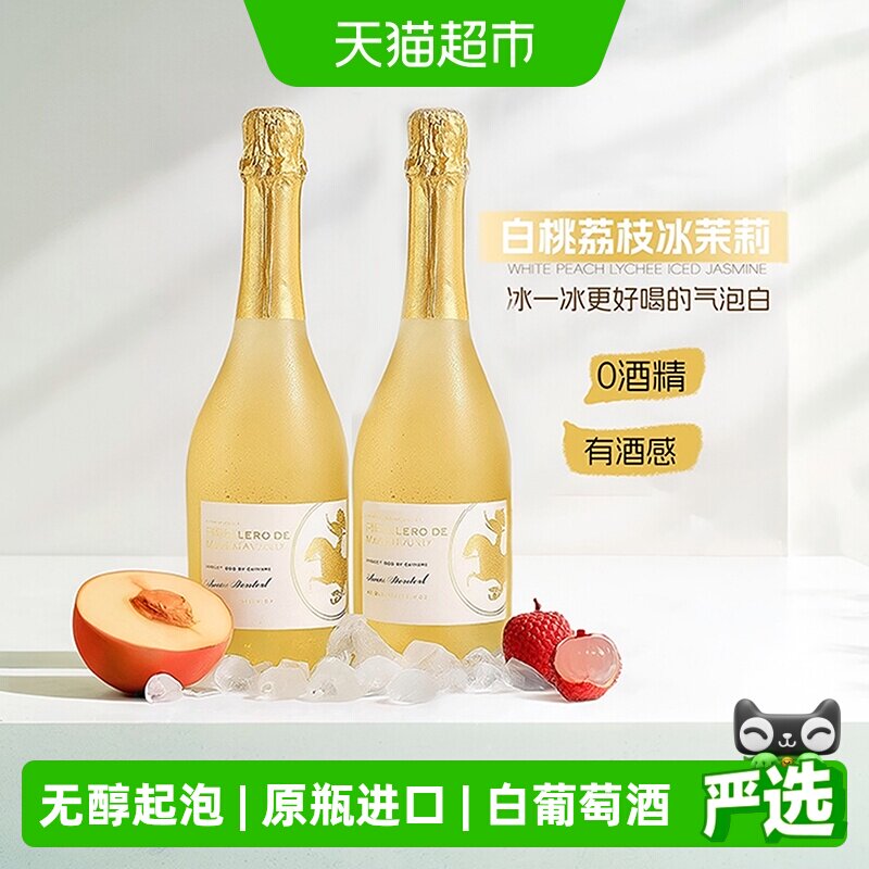 西班牙原瓶进口甜白葡萄酒无醇葡萄汁无酒精起泡气泡微醺果酒送礼