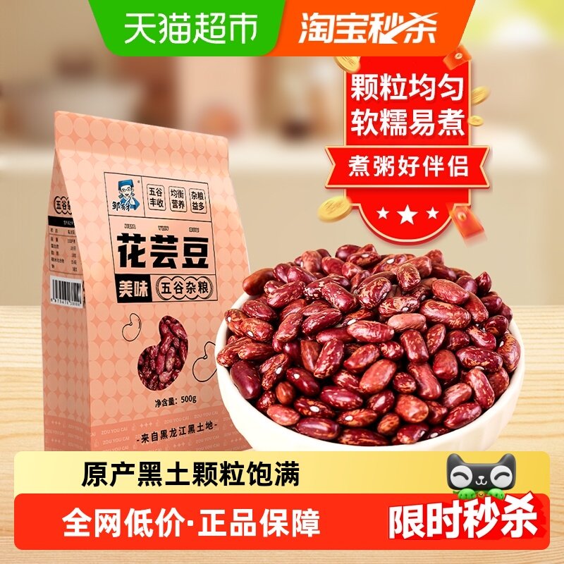 邹有才东北花芸豆大粒农家饭豆特产大碴粥五谷杂粮豆,粮油调味/速食/干货/烘焙,其它,淘宝优惠券,粉丝福利购,淘宝优惠卷