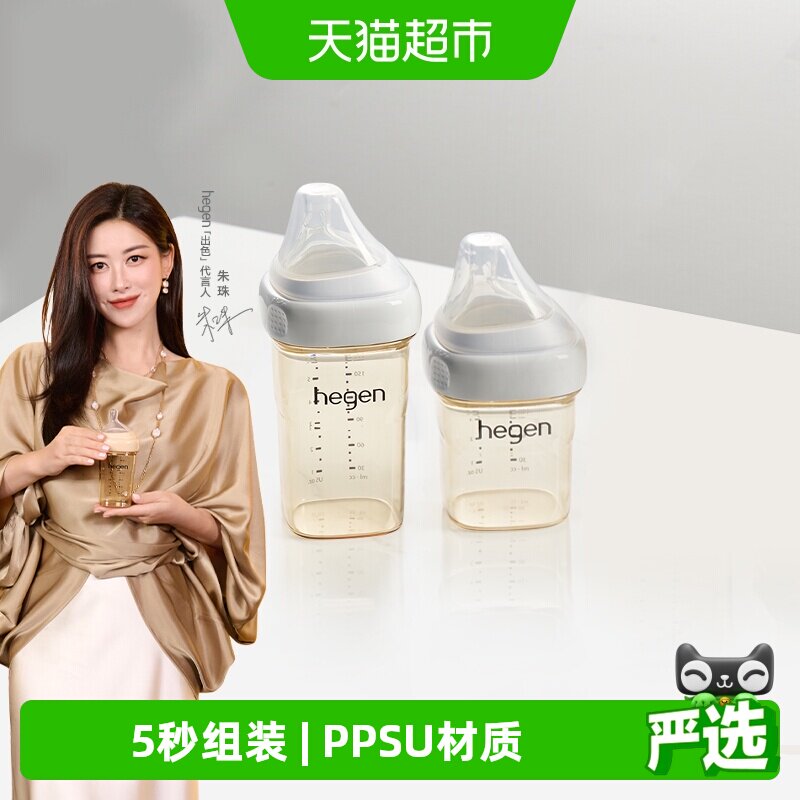 hegen婴儿PPSU奶瓶150ml 109元，hegen婴儿PPSU奶瓶240ml 109元 - 86线报