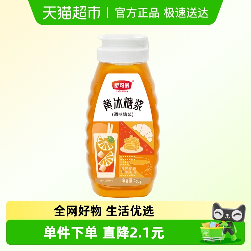 舒可曼黄冰糖浆480g自制柠檬茶