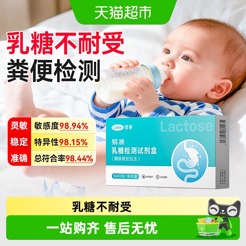 可孚乳糖不耐受试纸大便试剂盒婴儿奶粉牛奶腹泻粪便乳糖酶检测卡