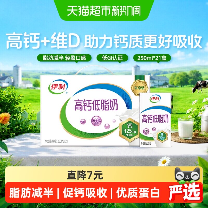 伊利高钙低脂牛奶图片