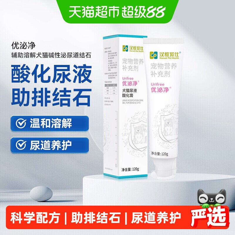 汉维宠仕尿液酸化膏助排结石图片