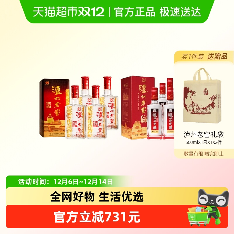 泸州老窖六年窖头曲52度500ml*4+八年窖头曲500ml*6瓶浓香型白酒