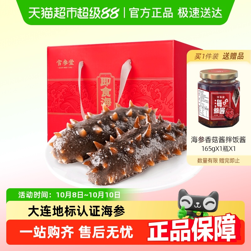 官参堂9年大连海参礼盒即食海参