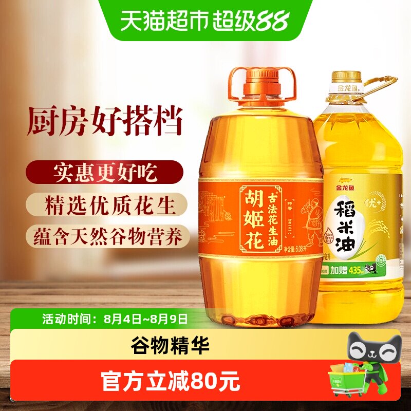 胡姬花花生油金龙鱼稻米油组合