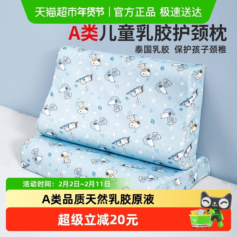史努比A类儿童乳胶枕头天然泰国乳胶枕1-3-6以上宝宝专用护颈椎枕