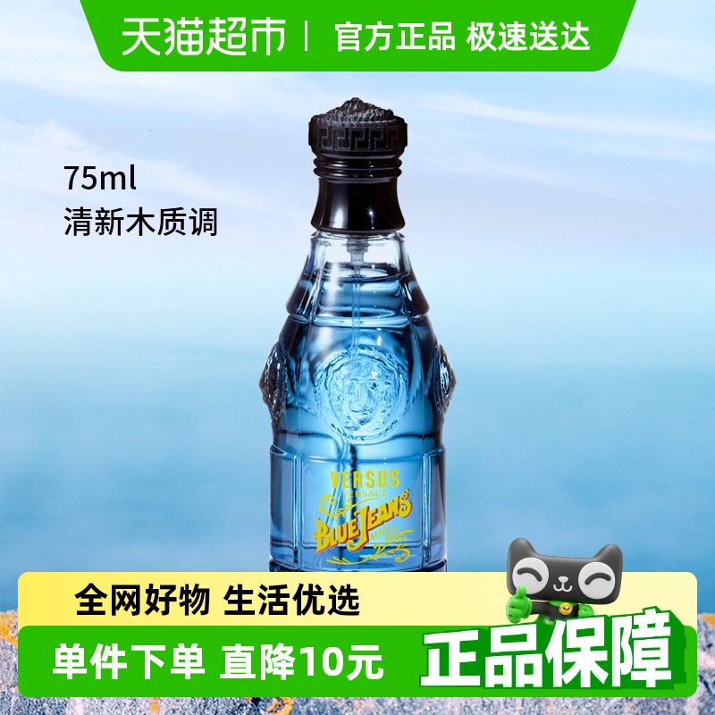 Versace/范思哲蓝色牛仔淡香水75ml