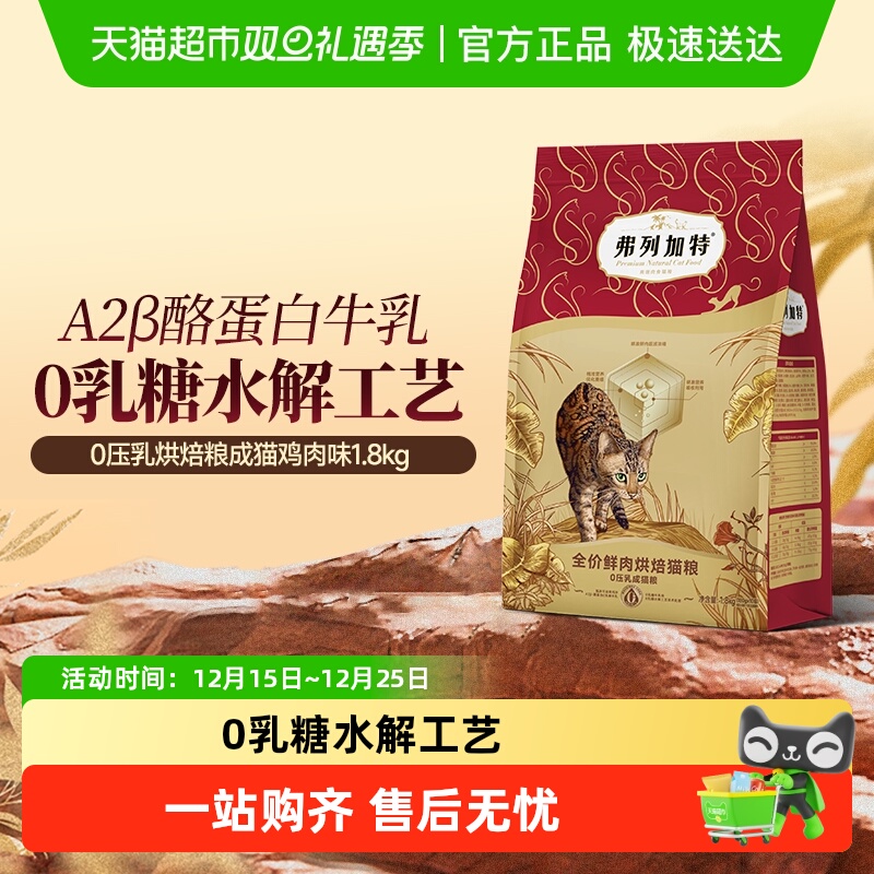 弗列加特0压乳烘焙粮